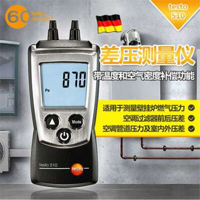 德图testo 510迷你差压仪512高精度差压仪微压表风速仪风压计数显