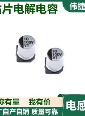 6.3*7.7 10UF 100V 6*5 贴片铝电解电容 低阻抗铝 电解固态电容