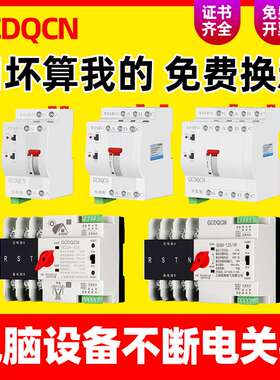 不断电毫秒级切换双电源自动转换开关家用单相220V2P100A备用电源