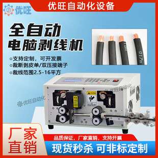 全自动电脑裁线剥皮机电缆下线裁线机16平方35平方小型剪切剥线机