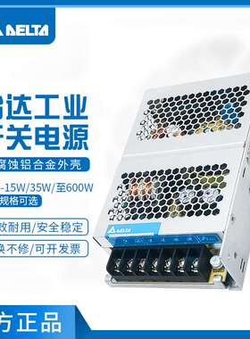 PMC-24V100W1AA 台达开关电源15W/35W/至300W/600W多种规格直流