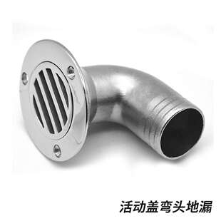 游艇地漏船用排水出水下水管栓口不锈钢弯头地漏户外活盖地漏盖38