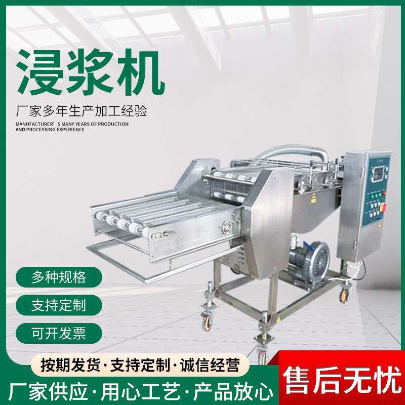 鳕鱼排浸浆机薯条奶香片浸浆机肉鱼类上糠上浆机小酥肉浸浆机,3C数码配件,USB灯,淘宝优惠券,粉丝福利购,淘宝优惠卷