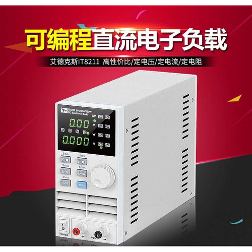 艾德克斯直流电子负载IT8211 LED测试大功率可编程负载仪IT8912E