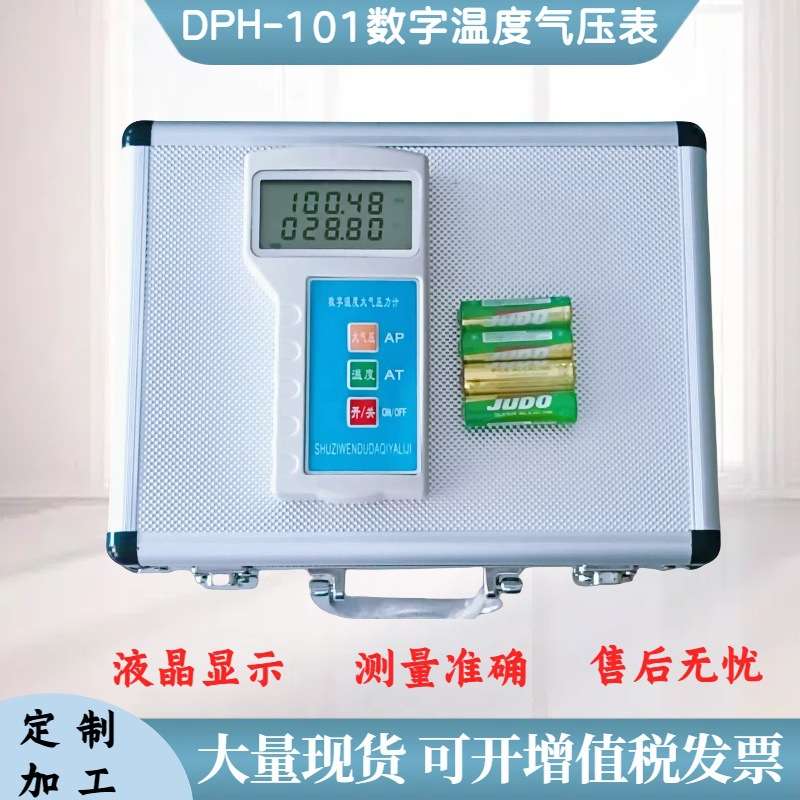 隆拓牌 数字气压表DPH-101/ 102/103便携式温湿度气压表 三合一