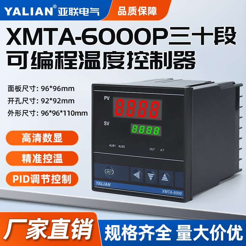 曲线升温时段窑炉电炉温度仪表程序段多段分时间段温控器多段编程