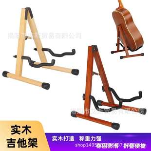 guitar stand吉他A架 木质原声吉他电吉他贝斯班卓琴折叠式支架