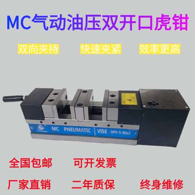 MC油压气动双开口虎钳开口125mm*2DPV-6寸油压平口钳液压台钳快速