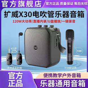 扩威X30扩音器音箱电吹管专用木吉它弹唱萨克斯音响乐器户外直播