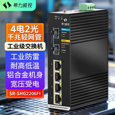 希力威视工业级交换机千兆管理型4口5口8口16口导轨式poe供电
