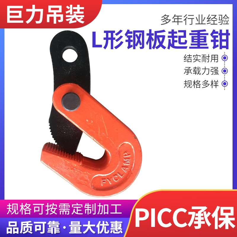 多规格起重钳1T-8吨L形钢板起重吊钳 钢板吊钳起重吊钩夹具