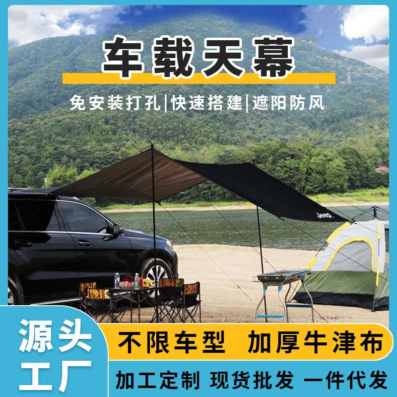 户外车载天幕野营露营旅行吸盘式遮阳折叠防雨防晒紫外线侧边天幕
