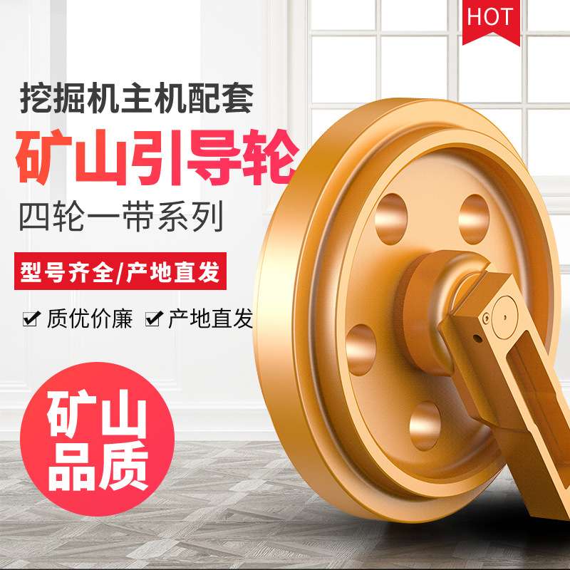 小松130-7/110/120挖掘机引导轮导向轮链轮涨紧轮地轮底盘配件