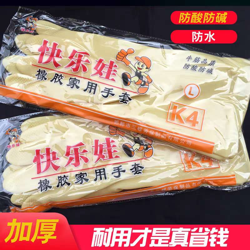 快乐娃K4乳胶手套迷你橡胶耐酸碱水产洗碗清洁洗车家务劳保防护