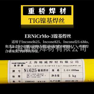 ERNiCrMo-3镍基焊丝INCONEL625焊丝SNi6625合金焊丝1.6 2.0 2.5