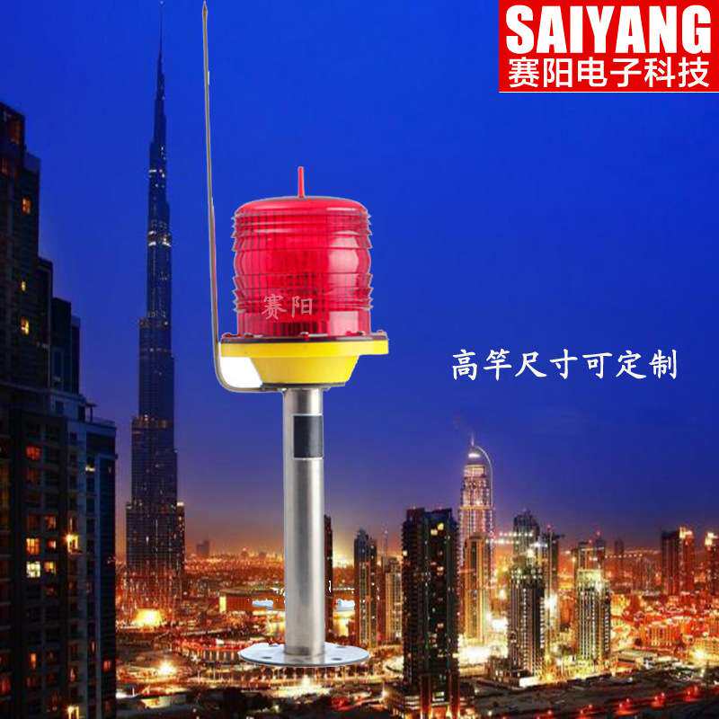 山东厂家供应直立高竿LED航空障碍灯航空灯具低光强航空标志灯