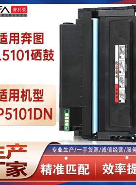 适用TL5101奔图BP5101DN粉盒TL-5101H打印机墨盒DL-5101硒鼓碳粉
