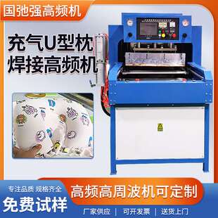 充气枕头高频热合机 TPU充气枕成型机 高周波热压机 高周波熔断机