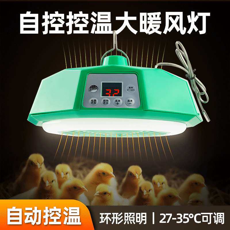 自动控温大功率宠物保温灯小鸡育雏养殖暖风灯芦丁鸡取暖器热风机