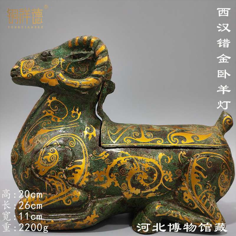 青铜错金西汉卧羊灯古代灯具高20厘米长26厘米宽11厘米重2.2公斤