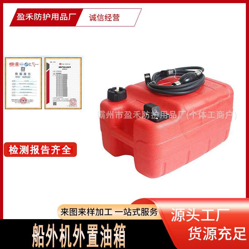 船外机外置油箱冲锋舟橡皮艇推进器用油桶24L外置外接输油管装备