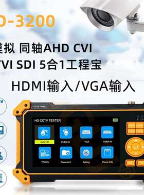 5寸工程宝HD-3200同轴AHDCVITVISDI视频监控仪 HDMI VGA输入