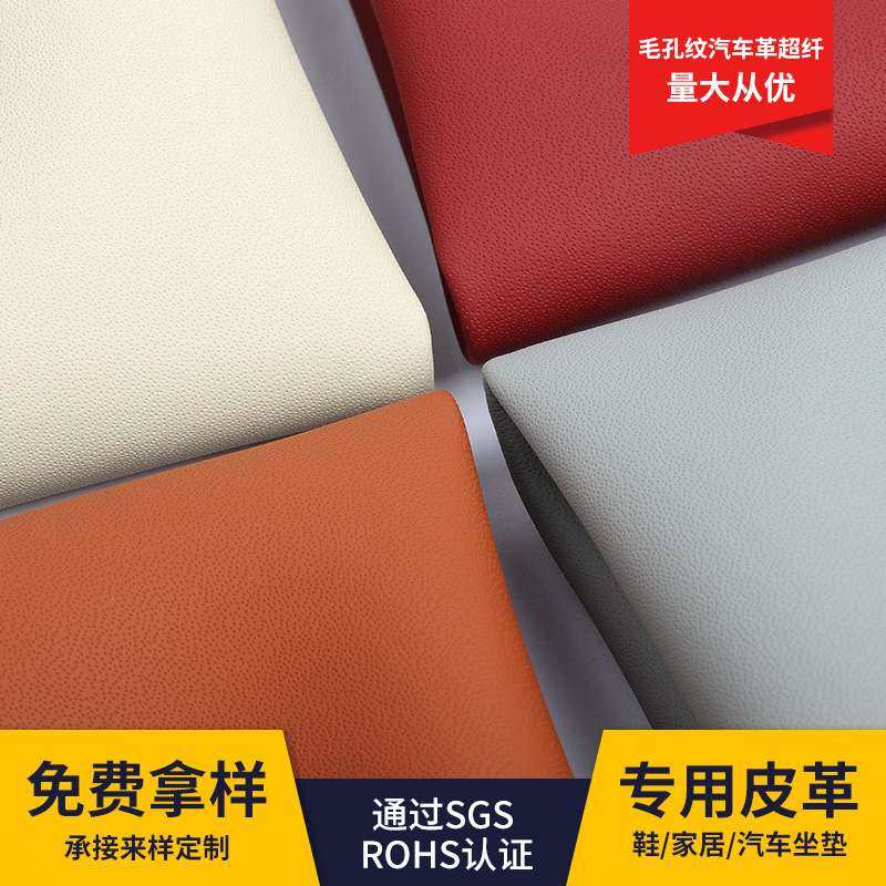1.2现货针孔纹超纤皮手感柔软汽车内饰皮抗刮运动器材座椅皮革