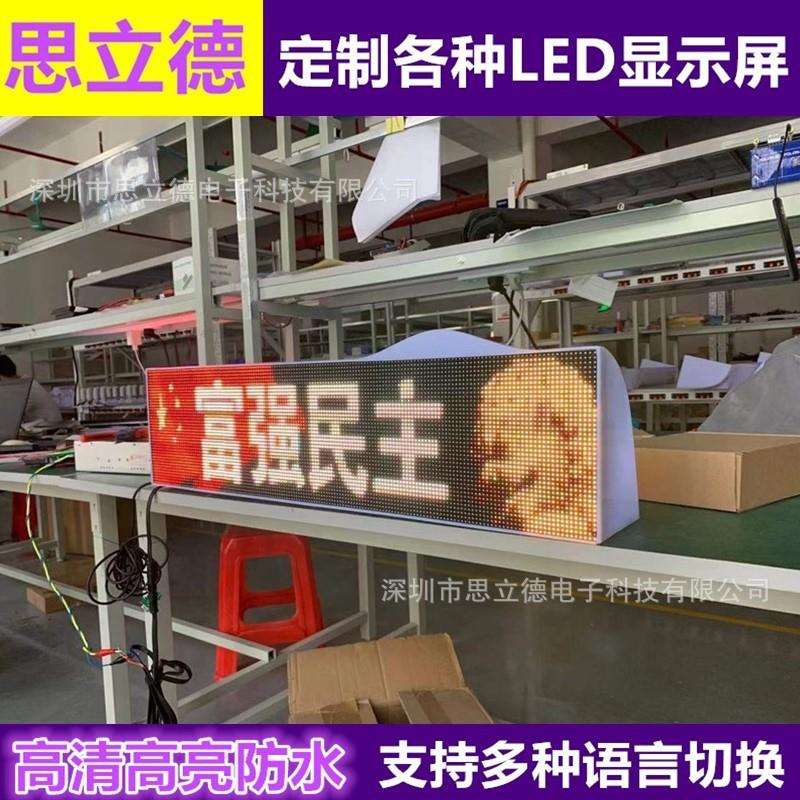 拉萨全彩高清出租车led车顶防水广告电子顶灯显示屏耐冷耐高温