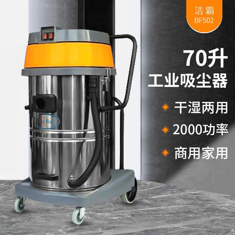 洁霸不锈钢BF502吸尘器70升双马达大功率手持式工业吸水机工业级
