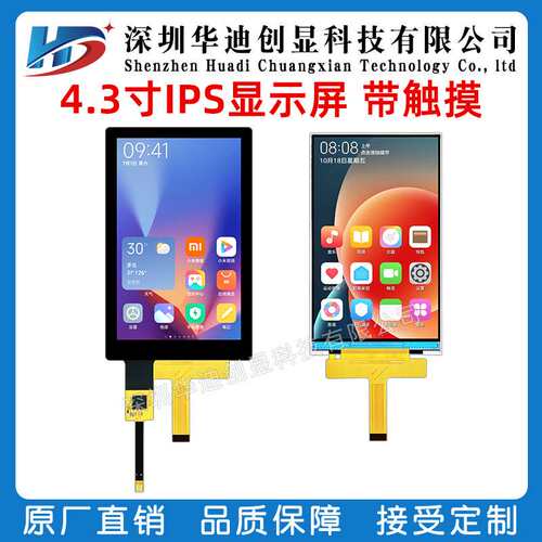 4.3寸IPS 竖屏液晶显示屏 tft彩屏 高清480*800 MIPI LCD ST7701