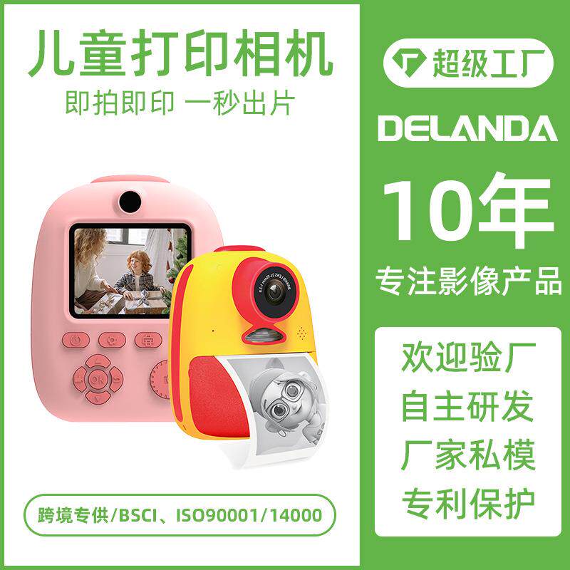 打印相机儿童男孩女孩粉色黄色迷你相机打印即拍即打出纸照相机跨