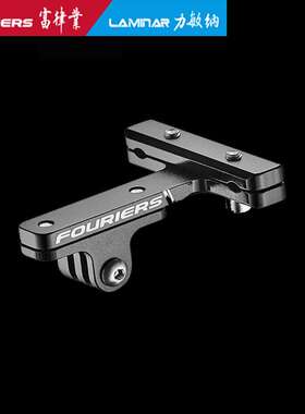 FOURIERS/富律业  HA-GP04   相机底座