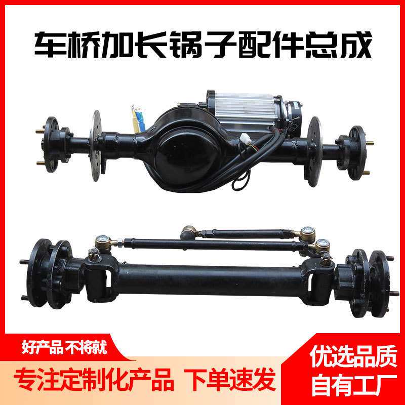 电动加长锅子后桥大功率桥一体变档驱动总成全套配件三四轮前后桥
