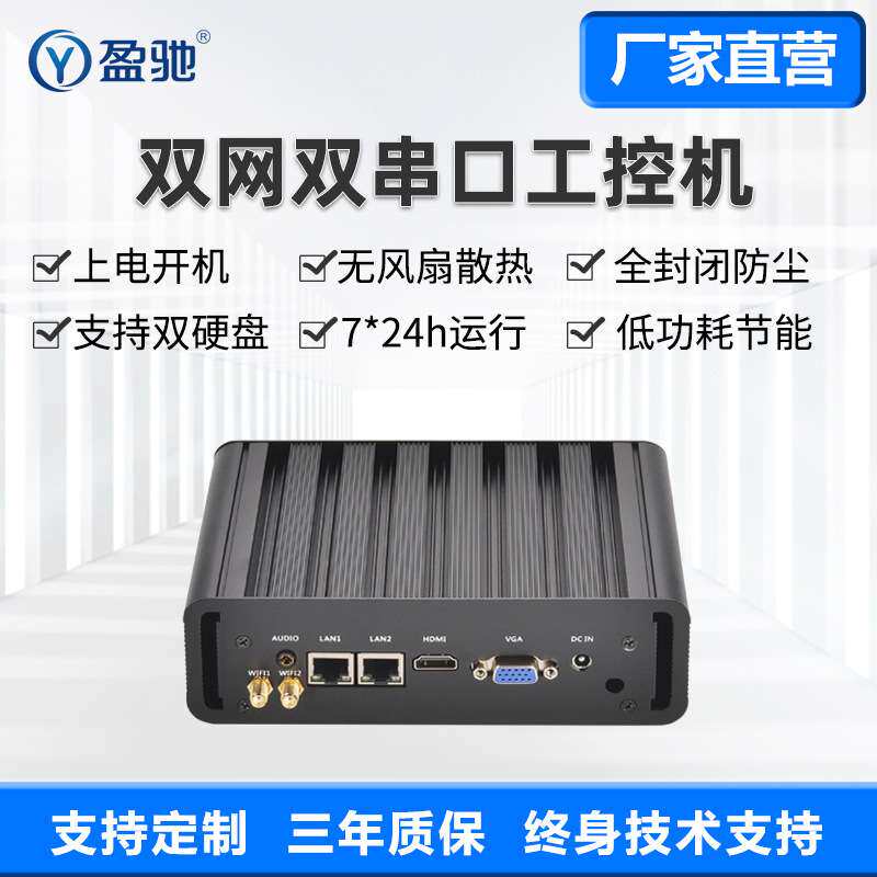 工控小主机电脑迷你主机办公全铝合金双串双网口无风扇嵌入式整机
