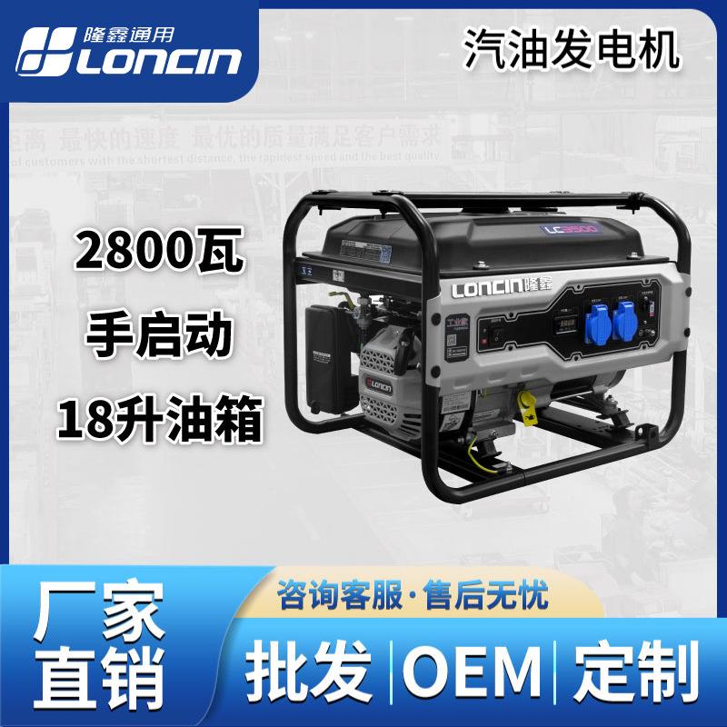 隆鑫汽油发电机5/6/8千瓦大功率工地商用户外应急用电移动便携式