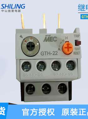 继电器GTH-22/3 6.5(5-8)A 热继电器 多种电流继电器 中山施菱代