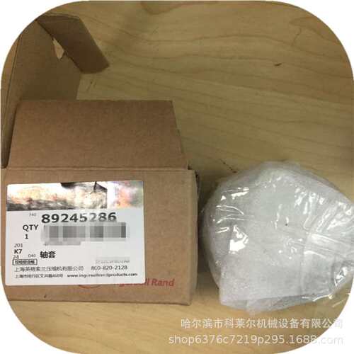 英格索兰 空压机轴套 件号：89245286 原厂配件