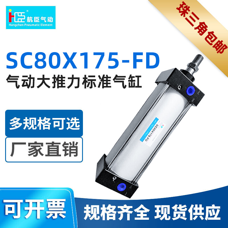 亚德客型SC气缸 气动大推力标准气缸SC80*175-FD厂家直销铝合金缸
