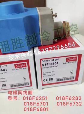 【铛裆机械】018F6732(F6193丹佛斯电磁阀线圈F6251/F6801/F6814/