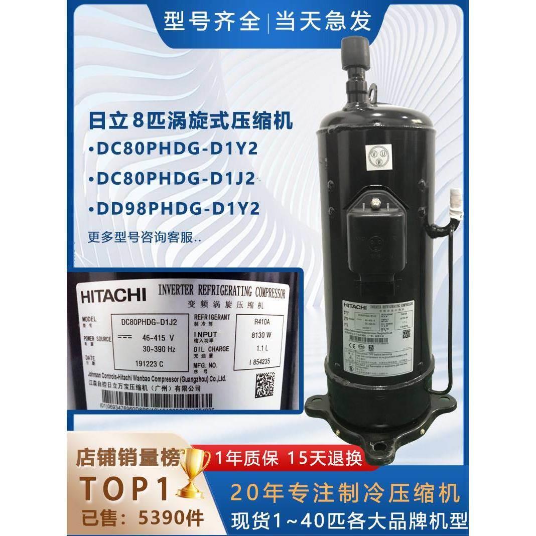 【铛裆机械】DC80PHDG-D1Y2/D1J2适用于8匹日立变频压缩机DD98PHD