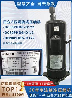 【铛裆机械】DC80PHDG-D1Y2/D1J2适用于8匹日立变频压缩机DD98PHD