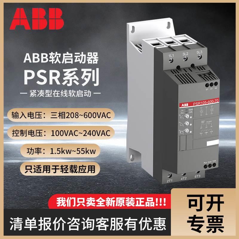 【铛裆机械】ABB在线软启动器PSR6/9/12/85-600-70三相电机22kw30