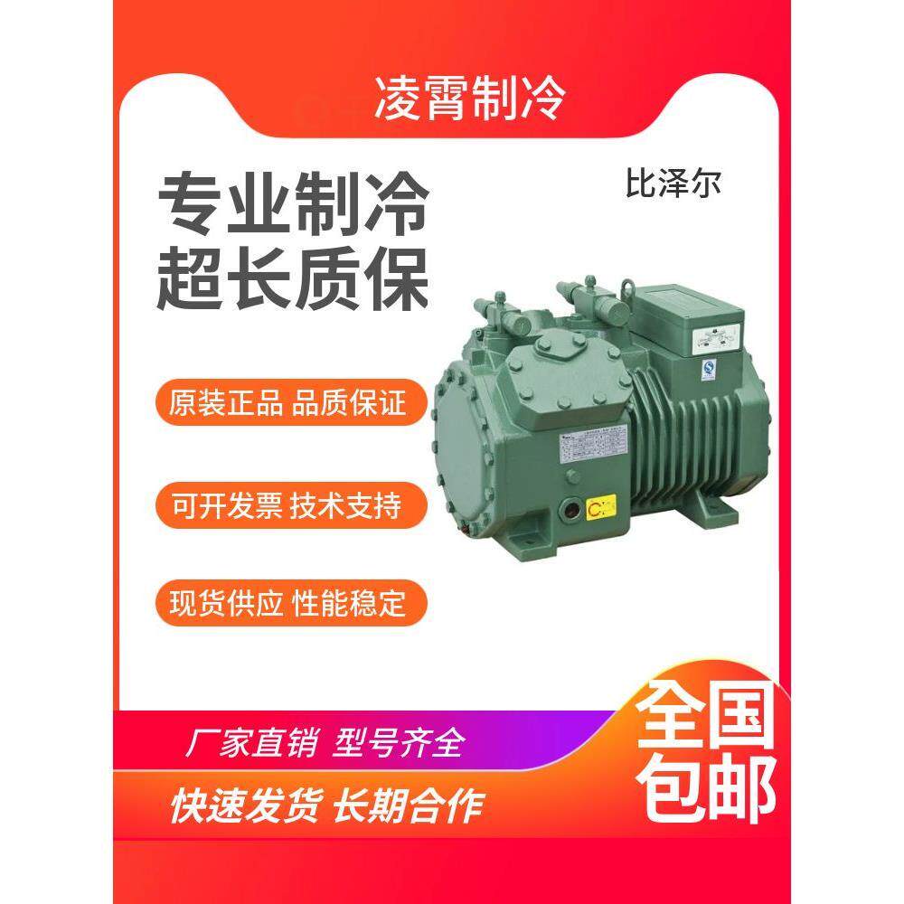 【铛裆机械】比泽尔4TCS-8.2Y-40S 4DC-7.2-40S原装8P匹7北京半封
