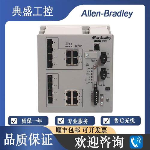 【铛裆机械】AB罗克韦尔 1783-HMS4C4CGN Stratix 5400 8端口管理