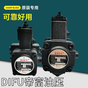 12A 铛裆机械 10叶片泵 40D DIFU帝富液压PVD