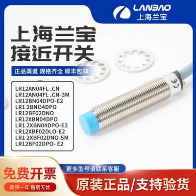 【铛裆机械】兰宝接近开关LR1 2BNO4DPO LR12XBN04DPO LR12BF02DN