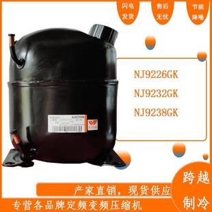 【铛裆机械】NJ9226GK NJ9232GK NJ9238GK NJ2192GK恩布拉科冷藏