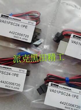 【铛裆机械】冲量销售KURODA电磁阀VA01MPSC24-1UE-Z07-1317 原装