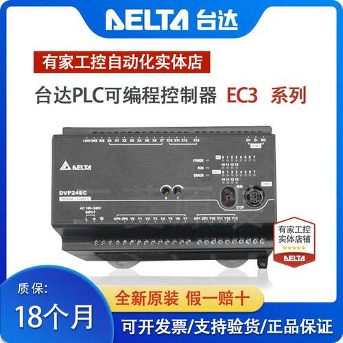 【铛裆机械】台达PLC控制器EC3/DVP10/14/16/20/24/30/32/40/60EC