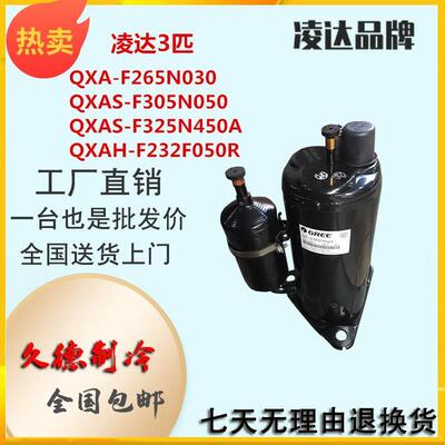 【铛裆机械】QXAS-F305N050 325N450A QXA-F265N030全新凌达3匹空